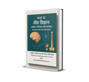 Class 10th Biology Chapter 2 Notes in Hindi