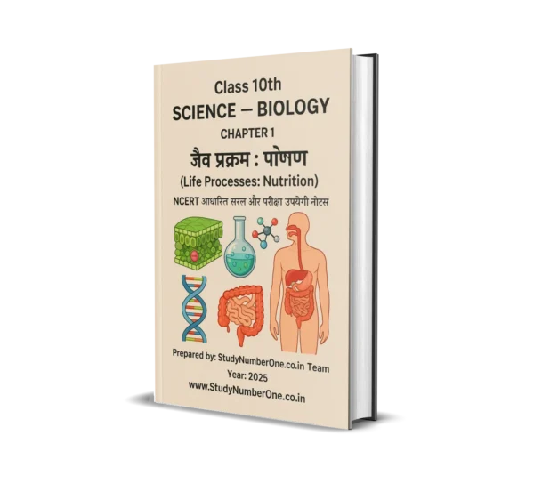 Class 10 Biology Chapter 1 Notes