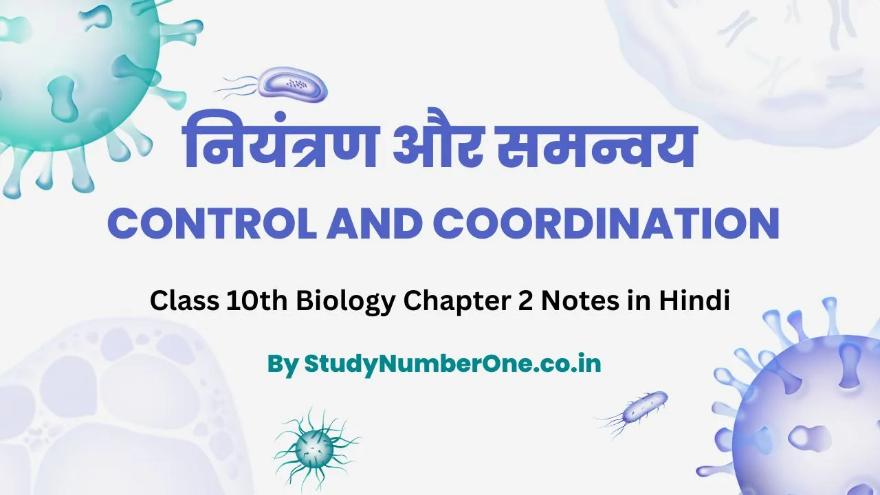 Class 10th Biology Chapter 1 Notes in Hindi