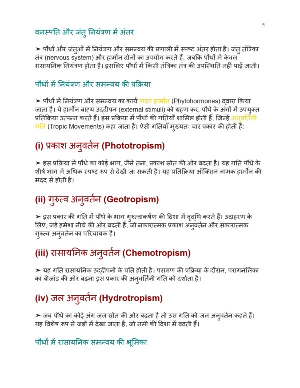 Class 10th Biology Chapter 2 Notes in Hindi
