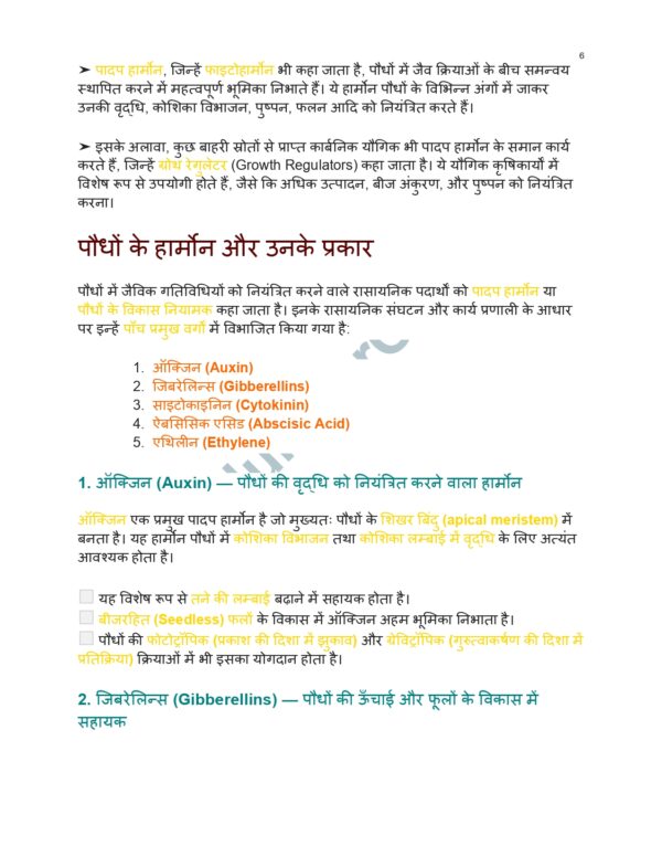 Class 10th Biology Chapter 2 Notes in Hindi