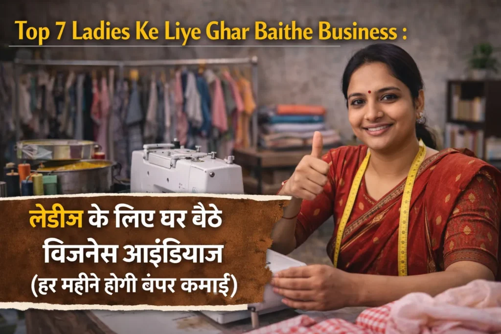 Ladies Ke Liye Ghar Baithe Business