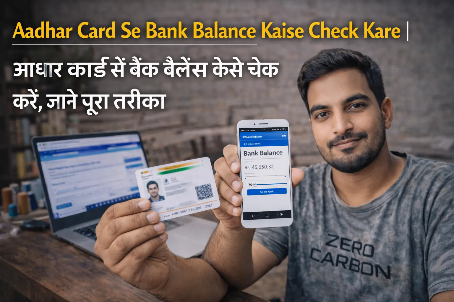 Aadhar Card Se Bank Balance Kaise Check Kare