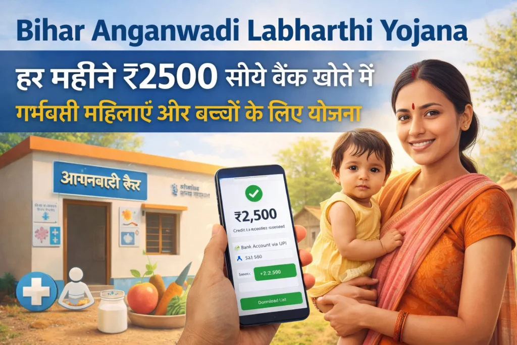 Bihar Anganwadi Labharthi Yojana