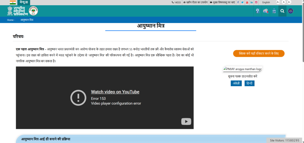 Ayushman Mitra Online Registration 