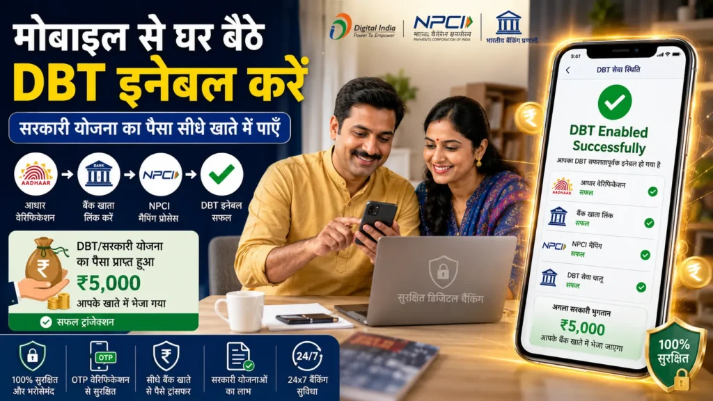 Bank DBT Enable Kaise Kare
